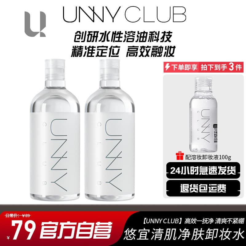 Unny removedor de maquiagem feminino 500ml limpeza profunda poros olho lábio rosto suave fácil de ajustar removedor de m