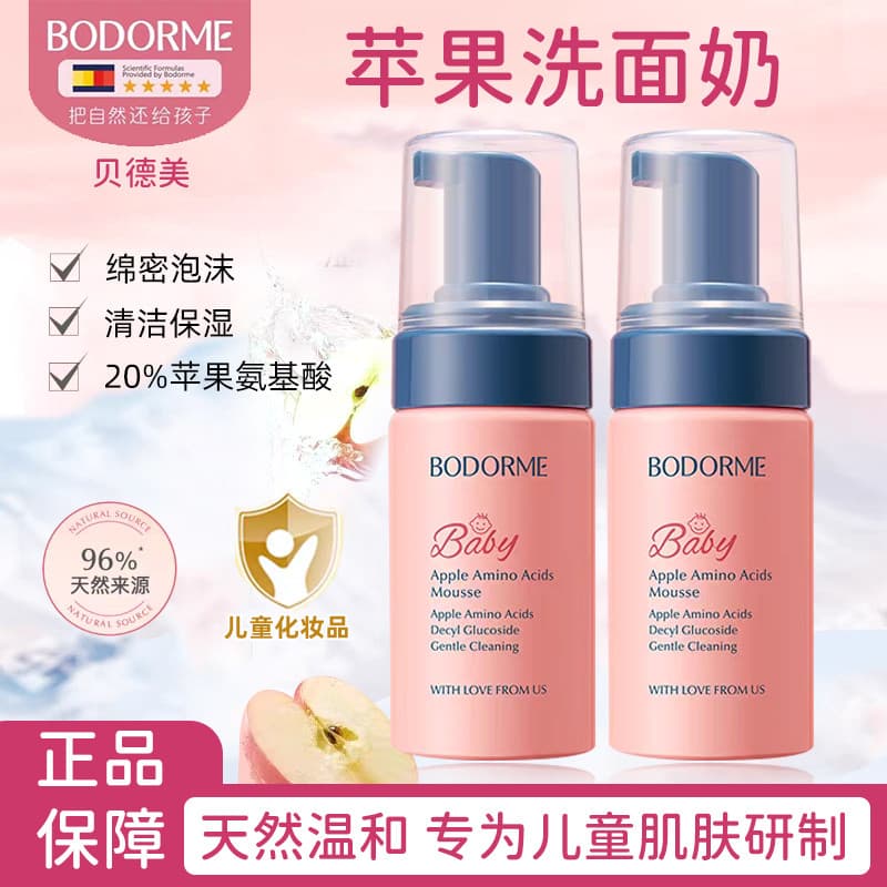 Beidemei limpador Facial infantil, Mousse de aminoácidos de maçã, bolha de limpeza, bebê dedicado de 3 a 9 a 12 anos, me