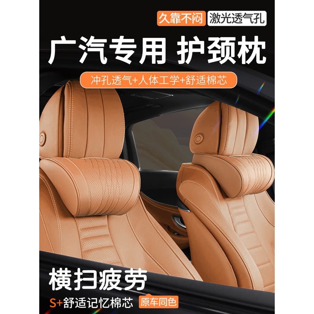 Guangqi Chuanqi GS3/GS4/GS5/M8/M6PRO/E8/Shadow Leopard Encosto de cabeça de carro Novo travesseiro de pescoço