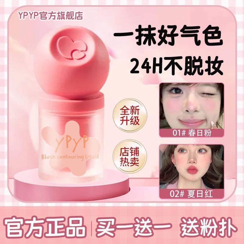 YPYP líquido Blush alto brilho reparação atmosfera três-em-um expansão psiquiatra cor Nude maquiagem Natural puro desejo
