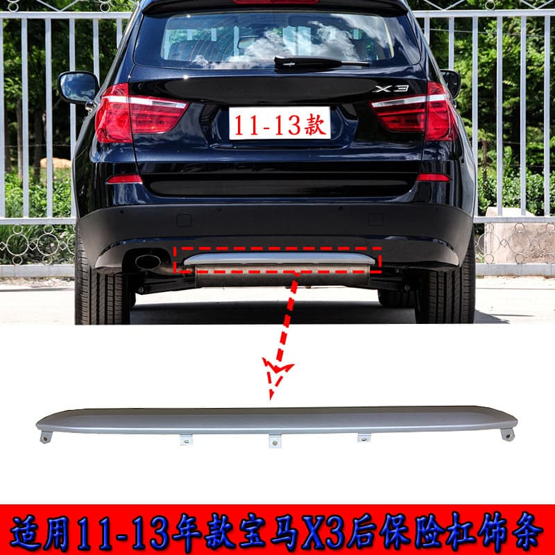 Adequado para 11-13 BMW x3 pára-choque traseiro guarnição F25 guarnição x3 amortecedor traseiro prata tira Anti-colisão