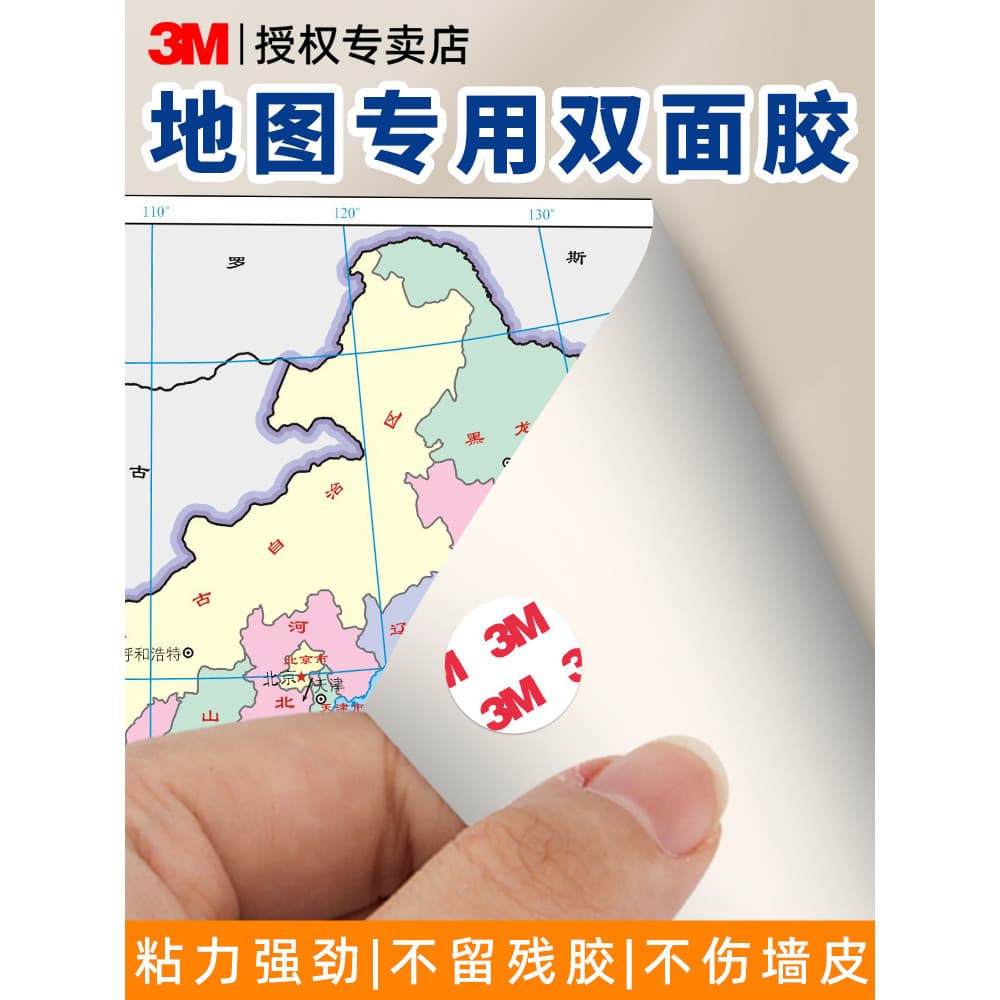 Adesivos que não deixam marcas no mapa Não machucam a parede Adesivo de Viscose Pôster Foto Certificado de parede 3M Ade