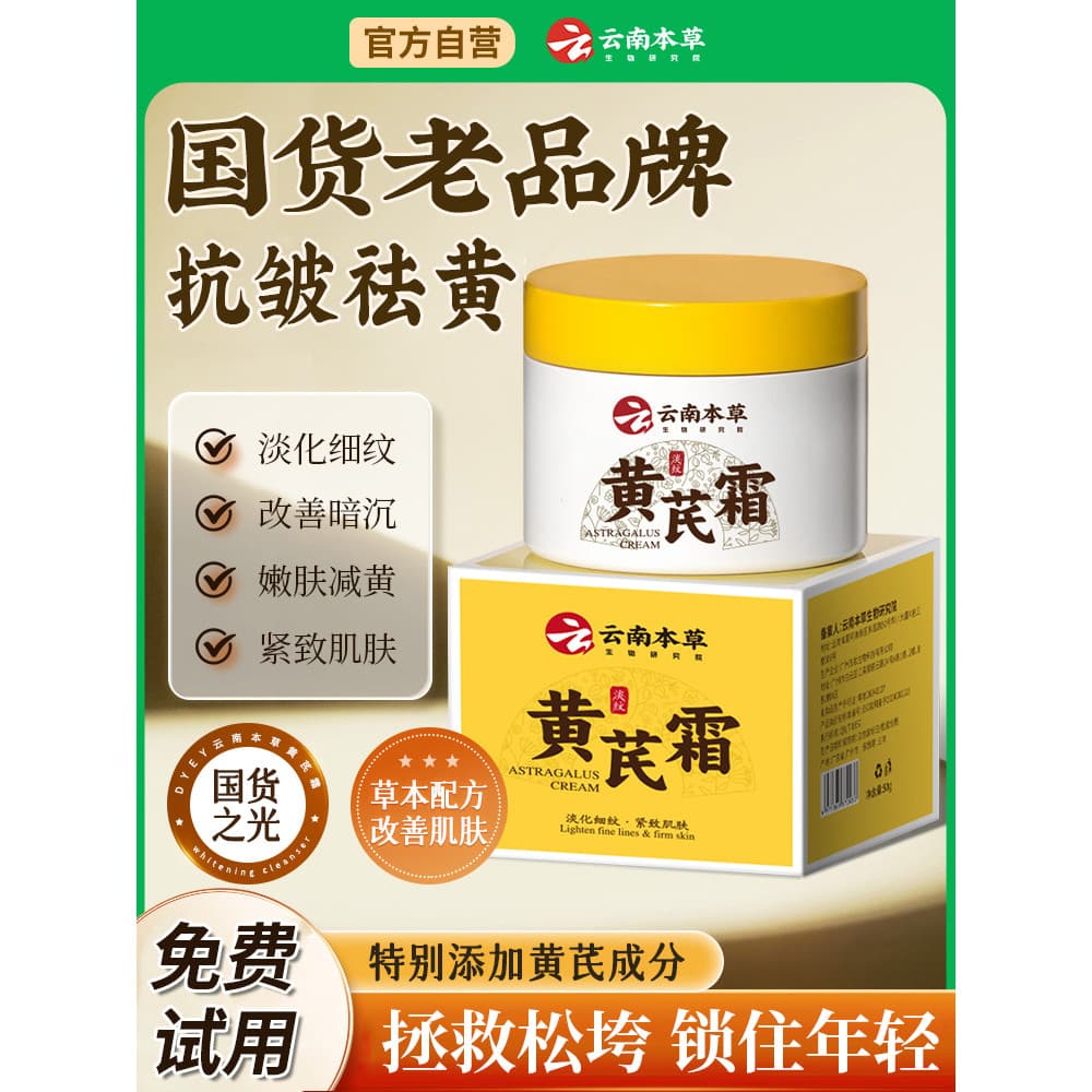 Yunnnan Materia Medica Huangzhen Creme Marca Antiga Creme Facial Doméstico Firmador Anti-Rugas Anti-Envelhecimento Hidra