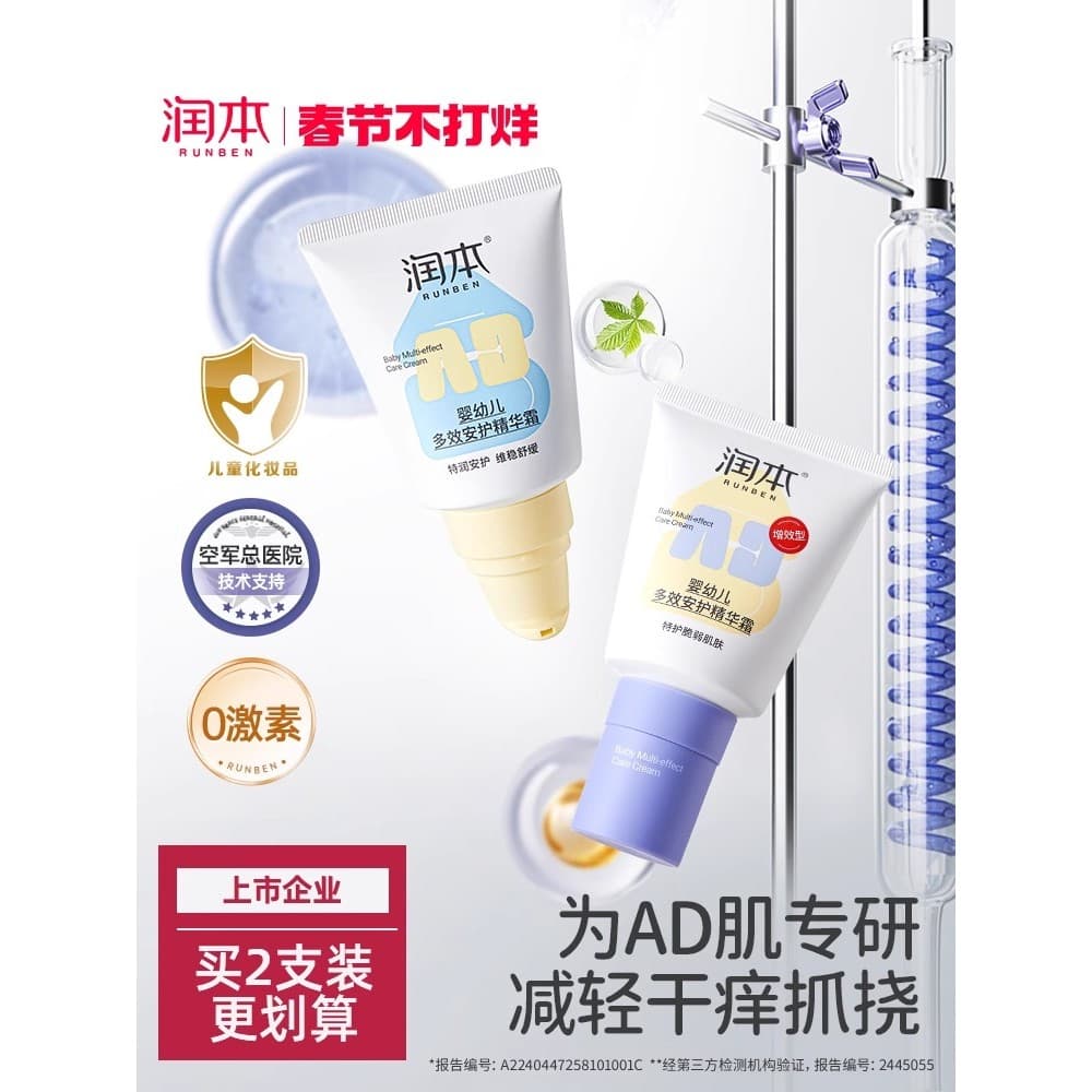 Hidratante AD essência creme infantil bebê hidratante hidratante outono inverno Multi-efeito hidratante calmante