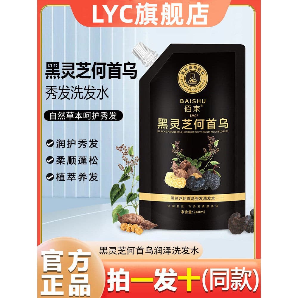 Bai Bunch Black Ganoderma Lucidum Polygonum Multiflorum Shampoo Hidratante Extrato de Planta Transformação de Cabelo Bra