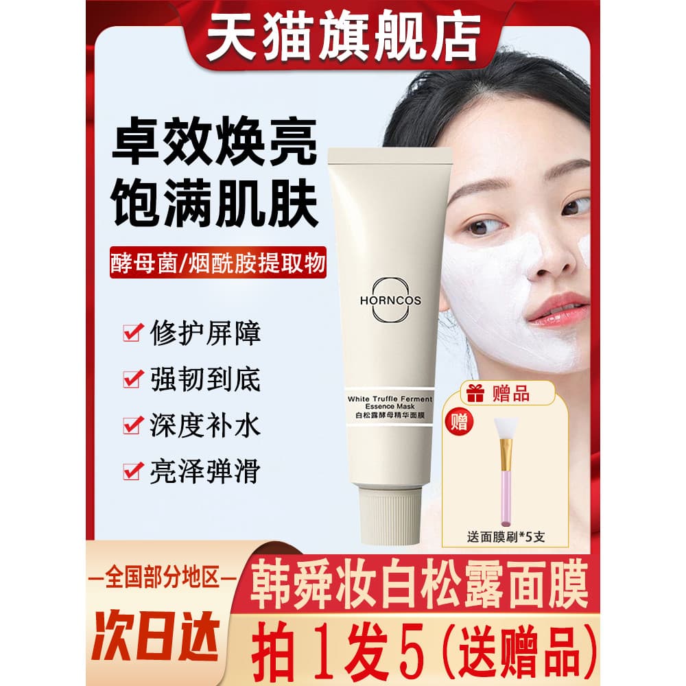 Han Shun maquiagem trufa branca levedura essência máscara hidratante remover amarelo brilho esfregaço máscara de lama of