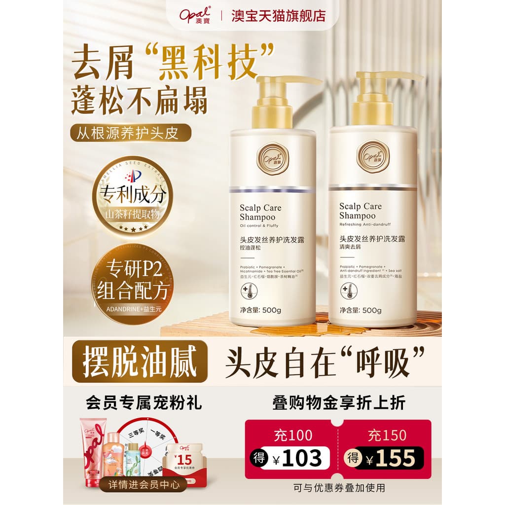 [Bom preço] Shampoo para cuidados com os cabelos do couro cabeludo opala, reparação nutritiva, refrescante, anticaspa, c