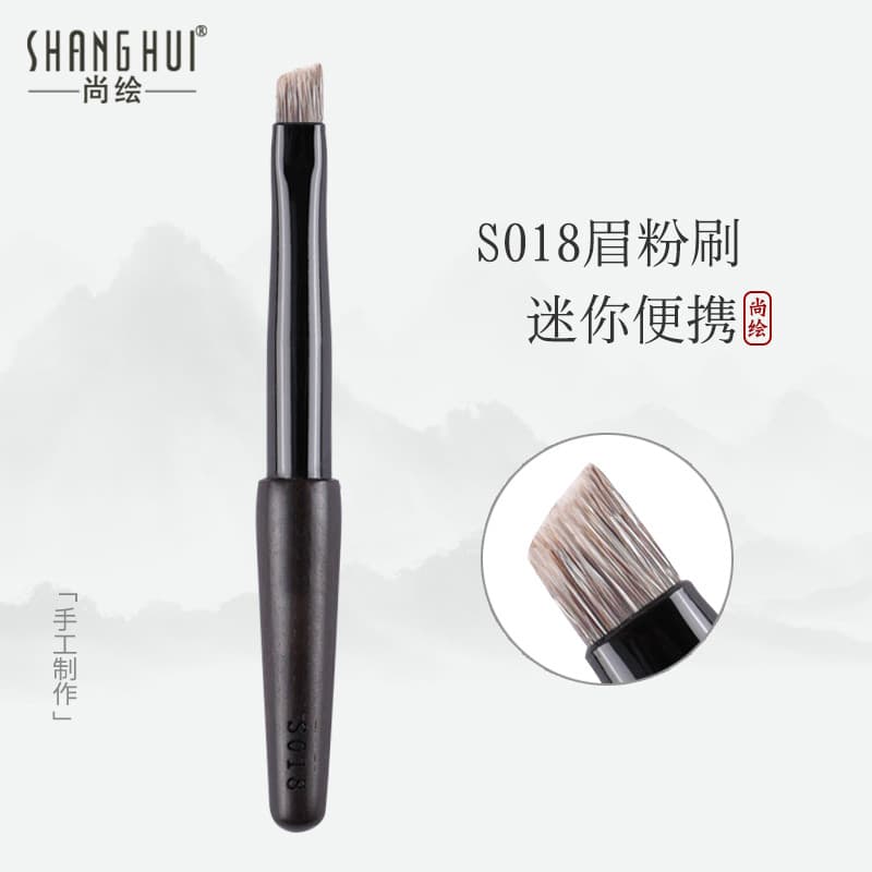 Shanghu pincel de maquiagem S018 pincel de pó de sobrancelha cabeça plana profissional pincel de sobrancelha selvagem de