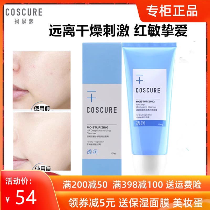 COSCO Limpador Facial Ácido Hialurônico Sensação de Água Creme de Limpeza Transparente Aminoácido Limpeza Suave Hidratan