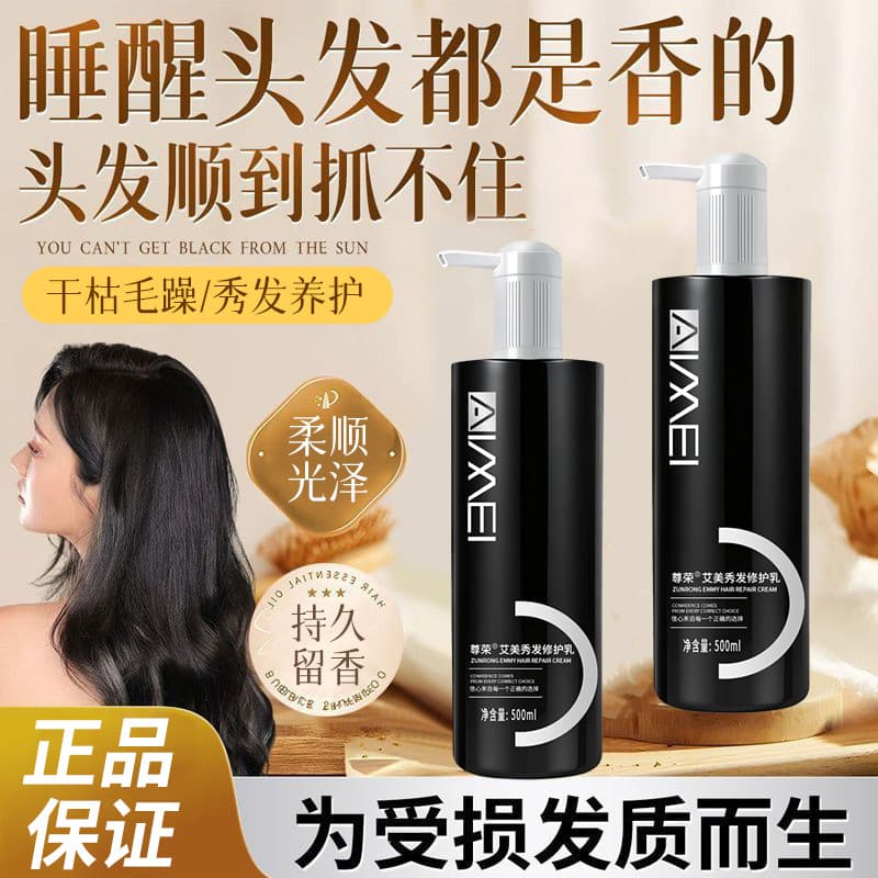 Honor Amy reparação de cabelo loção doméstica perm cuidados loção de reparação de cabelo condicionador feminino vapor-li