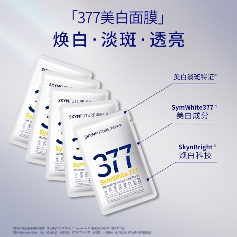 Skin Future 377 Máscara Transfronteiriça Máscara Hidratante Patch Máscara Branqueadora Hidratante Lifting Máscara Niacin