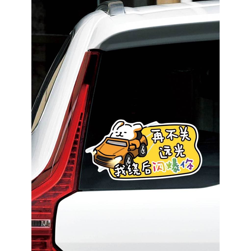 Não há mais desligue feixes altos eu deixe para trás Flash seu carro adesivos criativos exclusivos engraçados desligar v