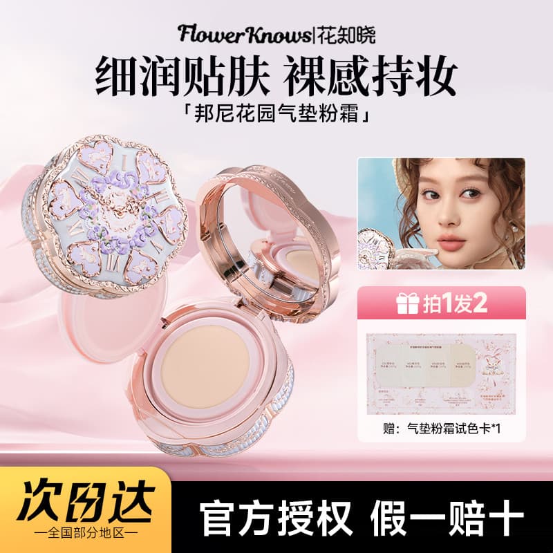 Huazhixiao Bangni jardim almofada creme corretivo de longa duração não-despertar maquiagem base líquida delicada pele-en