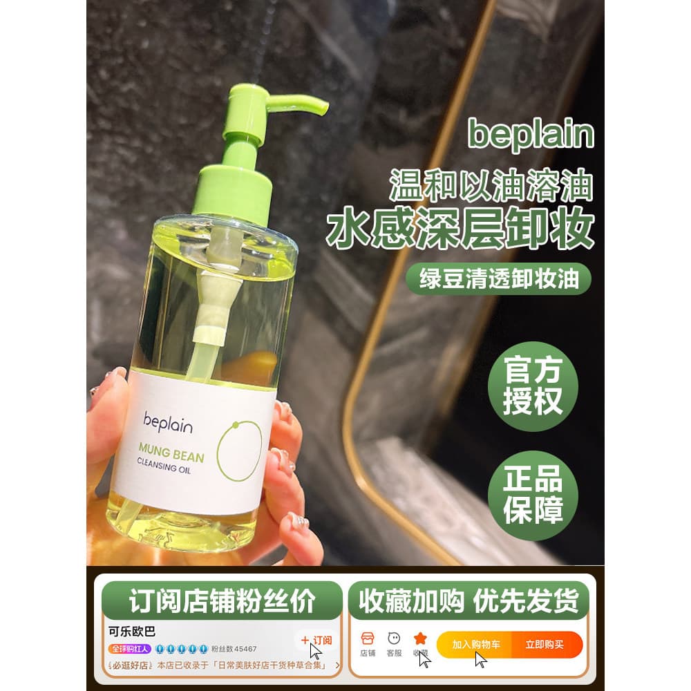 Coreia beplain beplain Mung feijão óleo de limpeza limpeza suave limpeza emulsificante rápido