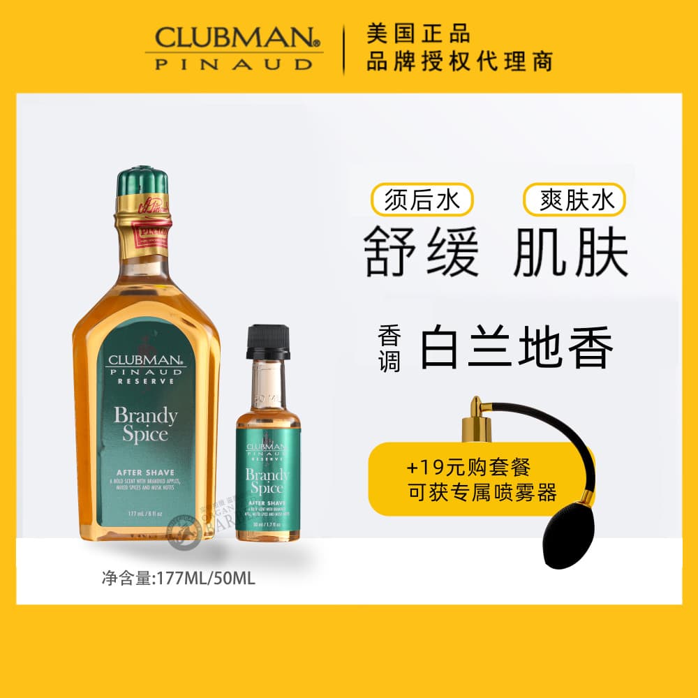American Clubman Pinaud Brandy Coleção de água pós-barba masculina Brandy Fragrance Toner Colônia