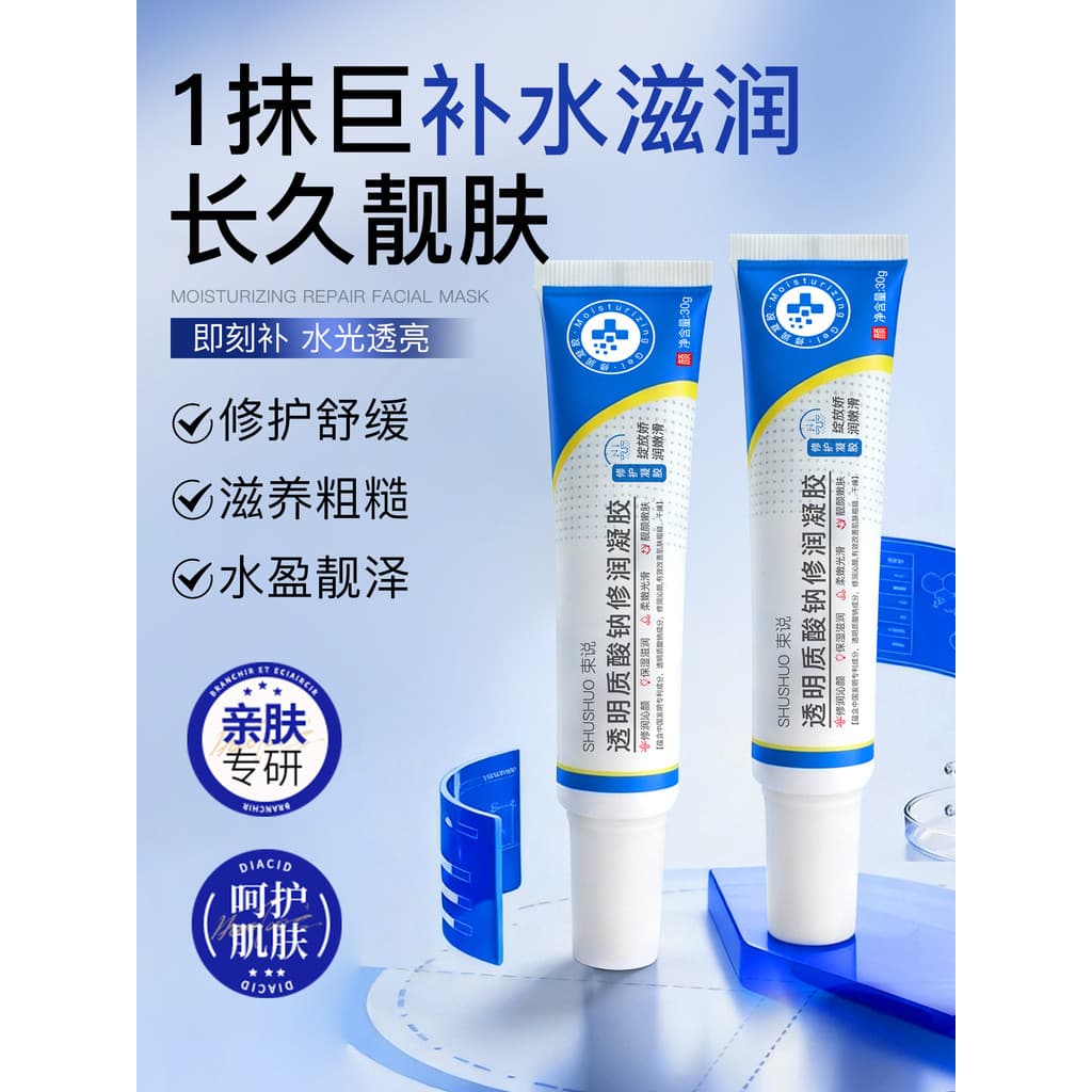 Gel reparador de ácido hialurônico de sódio, hidratante, reparação de barreira da pele, vermelhidão danificada, remoção