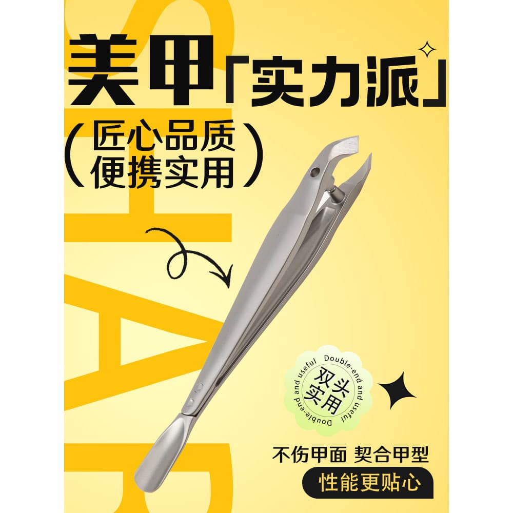 Pengshi aço inoxidável dupla utilização esfoliante pele tesoura cutícula farpa aço Push garfo pá ferramenta Manicure Cli