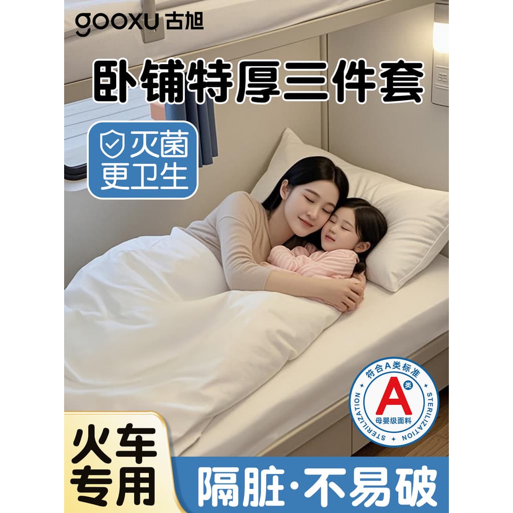 Cama de trem descartável lençol colcha capa de três peças conjunto fronha engrossado sujo-isolamento cama dura cama maci