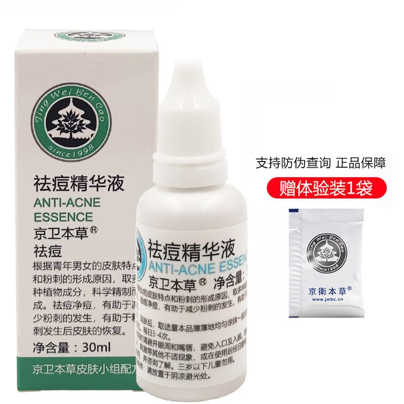 Jingwei Materia Medica Essência de Remoção de Acne 30ml Melhora Acne Toner Produtos Domésticos Unissex