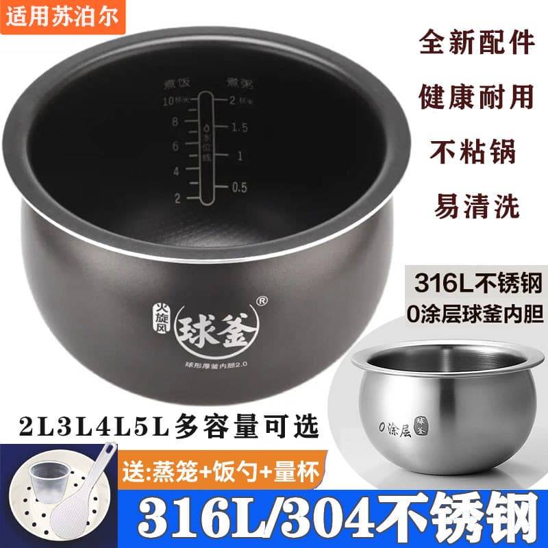 Adequado para Supor panela de arroz forro bola 2L3L4L5L antiaderente SF50FC973 fogão forro núcleo 316 aço inoxidável