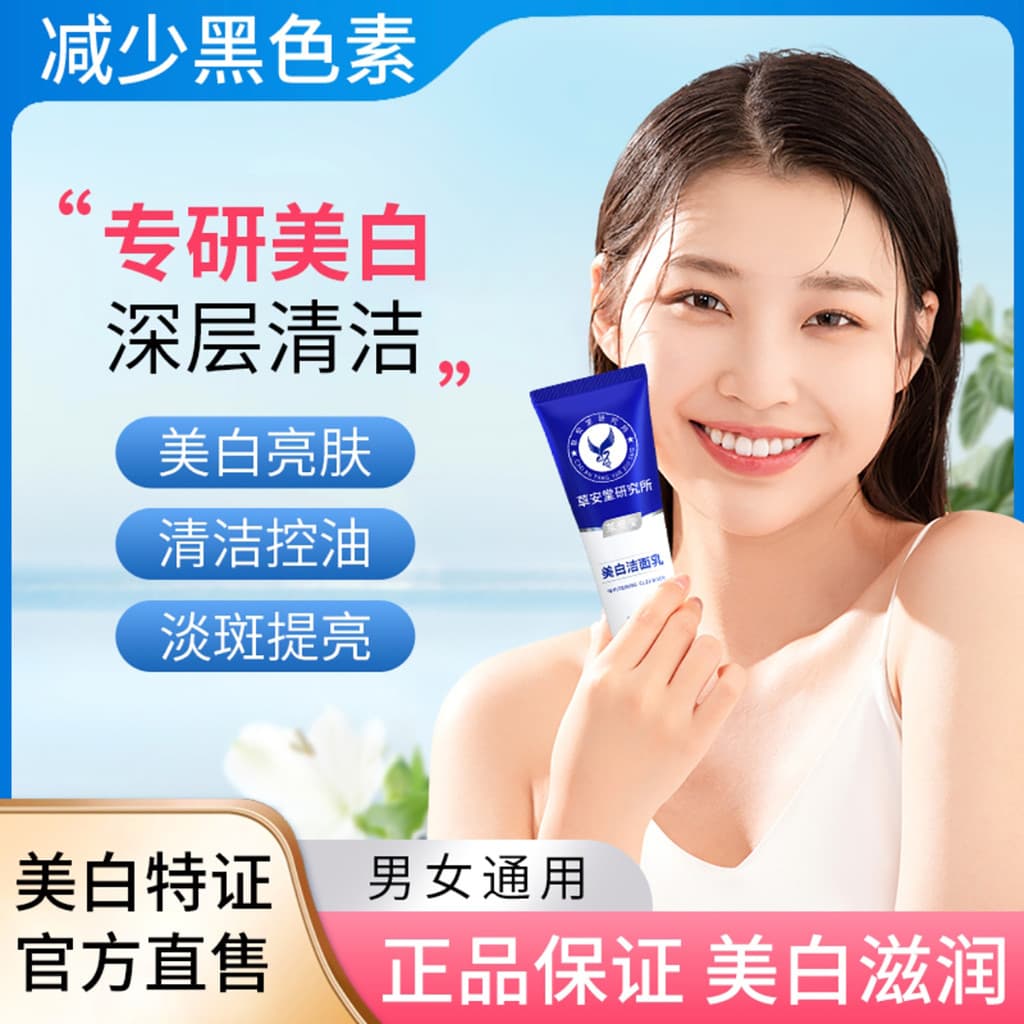 Caotang Research Institute Whitening Cleanser Genuíno Oficial Flagship Blemish Brightening Niacinamida Limpeza Facial C
