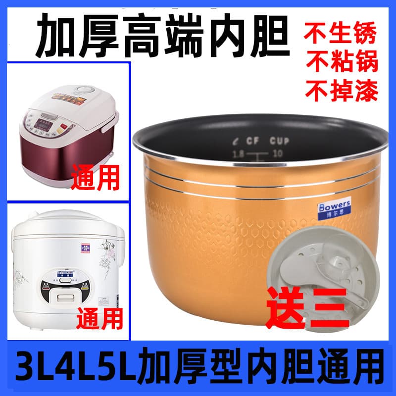 BOWERS Adaptar-se ao forro de panela de arroz Joyoung Beauty 2L3L4L5L6L Litro Acessórios universais Núcleo de panela ant