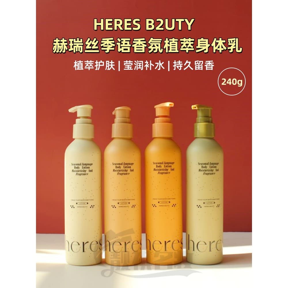 Autêntico Herris Fragrância Sazonal Extrato de Planta Loção Corporal Hidratante Hidratante Melhorando Fragrância Áspera