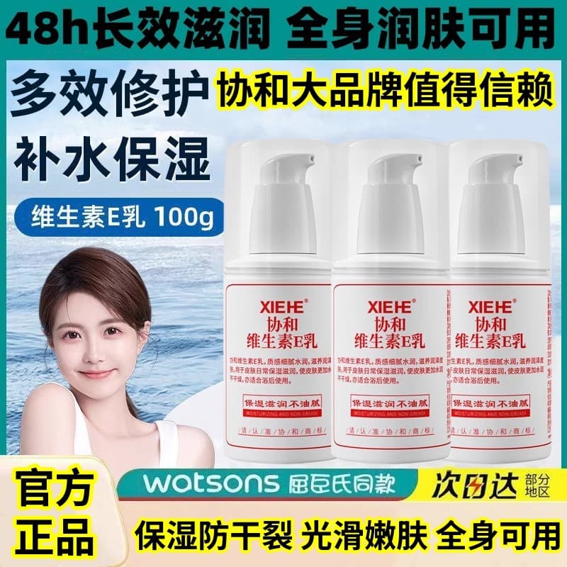 [Autêntico oficial] Xiehewei E Loção Corporal Hidratante Anti-secagem Melhorando a Pele de Frango Creme Rejuvenescedor p