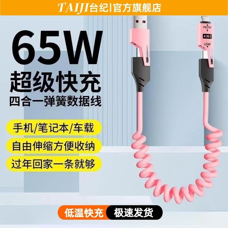 Cabo de dados retrátil de mola quatro em um de carga rápida totalmente compatível 65w adequado para Huawei Flash Charge