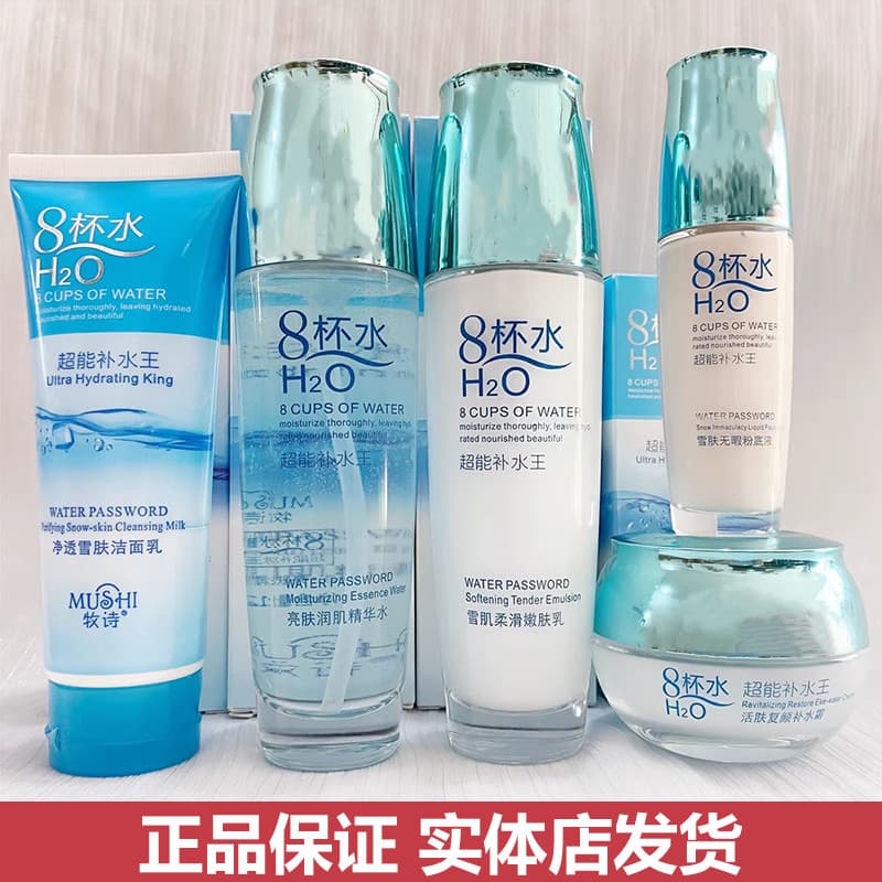 Oito copos conjunto de água cosméticos Mushi 8 vezes loção de água conjunto completo produtos de cuidados com a pele est