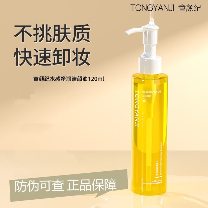Tong Yanji pomada de limpeza água feminino olho lábio rosto três-em-um limpeza profunda rosto água sentir refrescante ge
