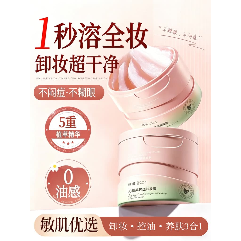 Fig removedor de maquiagem creme feminino olho lábio rosto três-em-um limpeza profunda poros pele suave óleo de limpeza