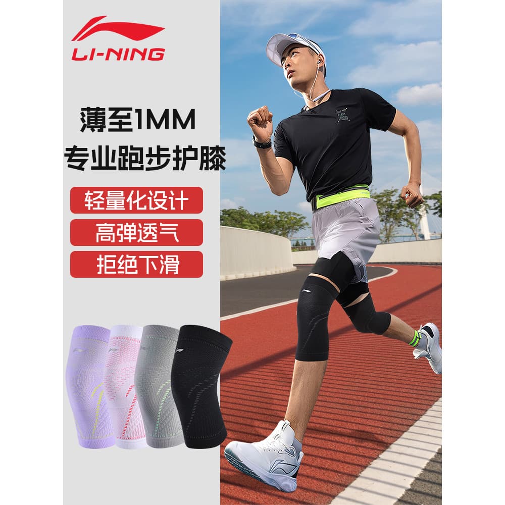 Li Ning joelheiras esportes homens joelho correndo basquete equipamentos de proteção montanhismo feminino ciclismo profi