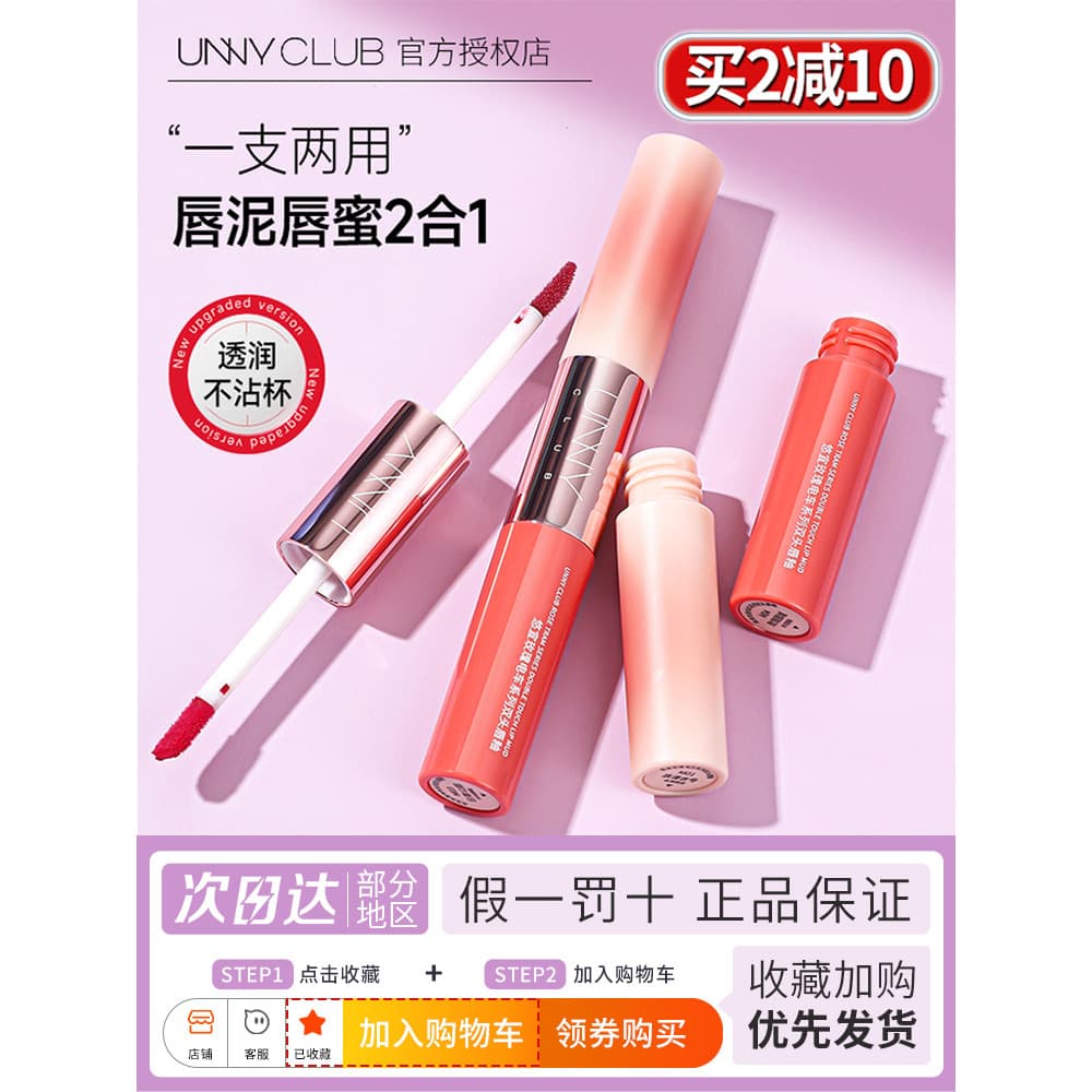 UNNY brilho labial de duas cabeças, brilho labial, espelho de lama, brilho de água fosco, copo antiaderente, desbotament