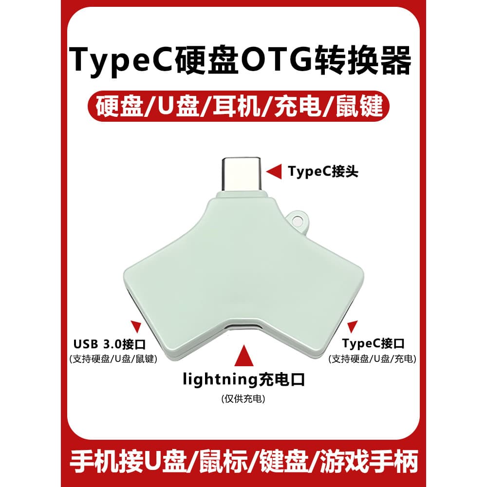 Conversor de unidade de estado sólido móvel Interface de iluminação Adaptador Typec adequado para adaptador Apple OTG ip