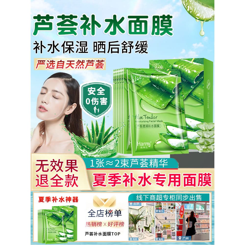 Aloe Vera máscara hidratante verão após o sol primeiros socorros Natural calmante hidratação profunda reparação de poros