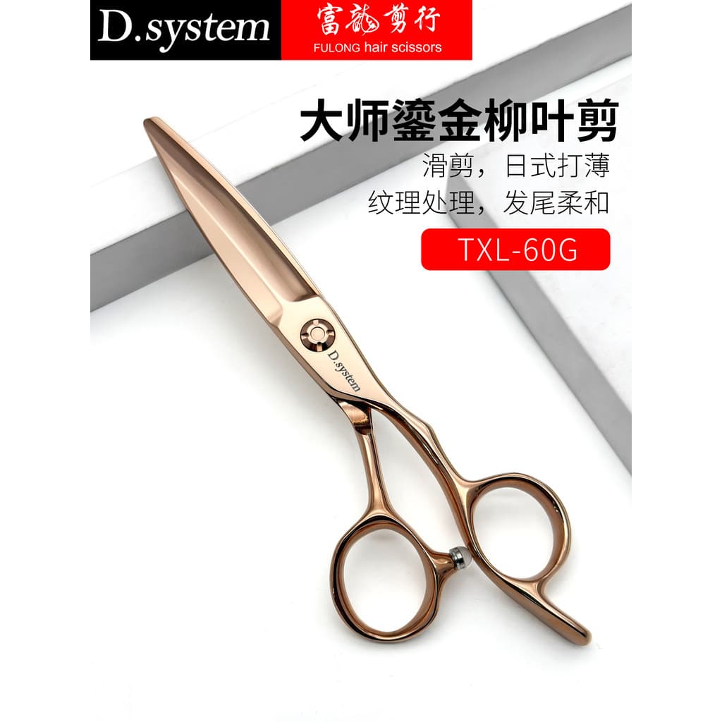 D sistema cabeleireiro tesoura estilo japonês folha de salgueiro textura modificação mestre corte gordura TXL60G cabelei