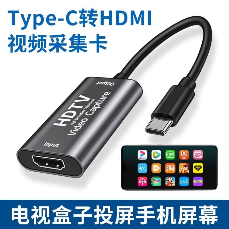 Adequado para tela de projeção de caixa superior de TV Celular tipo c para adaptador de placa de captura HDMI Cabo de da