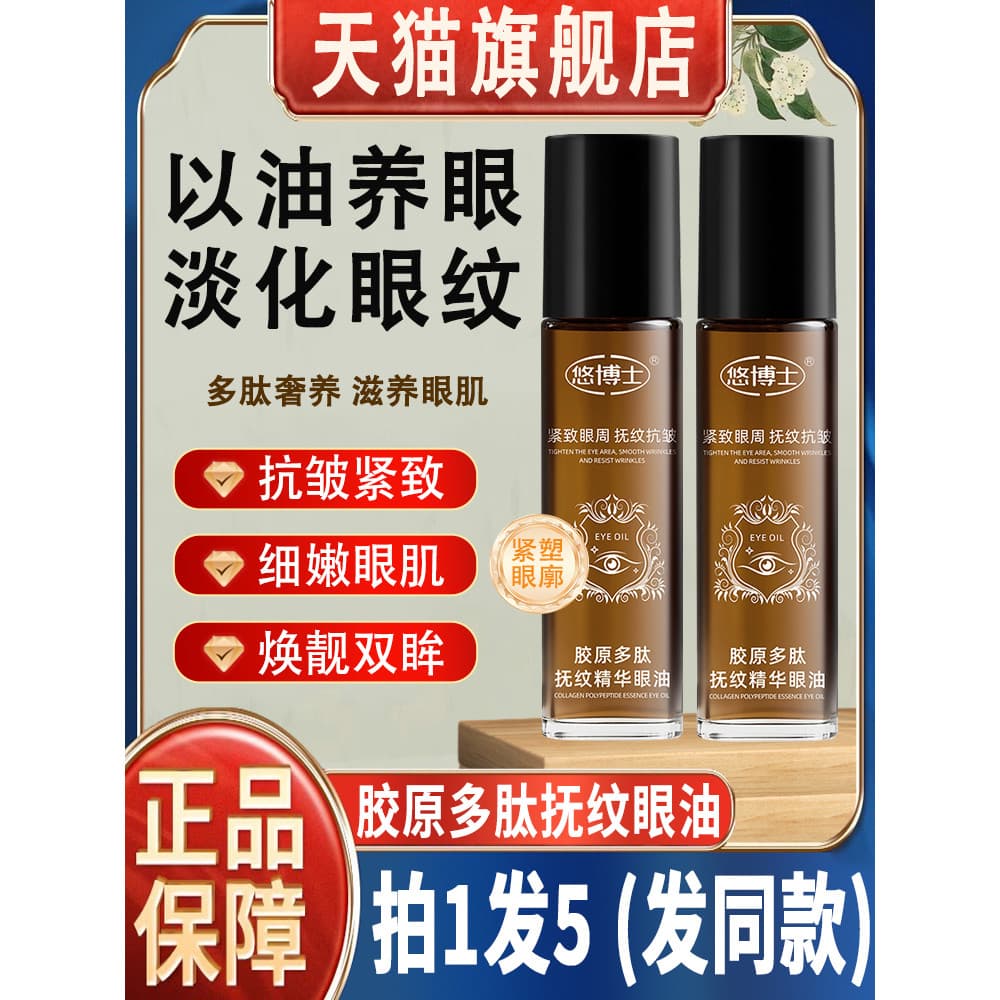 Dr. Yo peptídeo de colágeno óleo para os olhos desbota linhas finas Anti-rugas endurecimento Roll-On massagem olho óleo