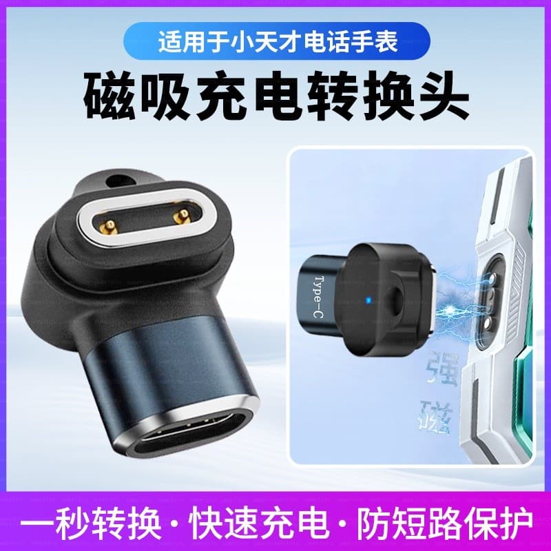 Adequado para adaptador de carregamento de relógio de telefone Little Genius Z10/Z9/Z8/Z8A/Z7S/Z7A/Z7/Z6Pro/Z6S/Z6A/Z5Pr