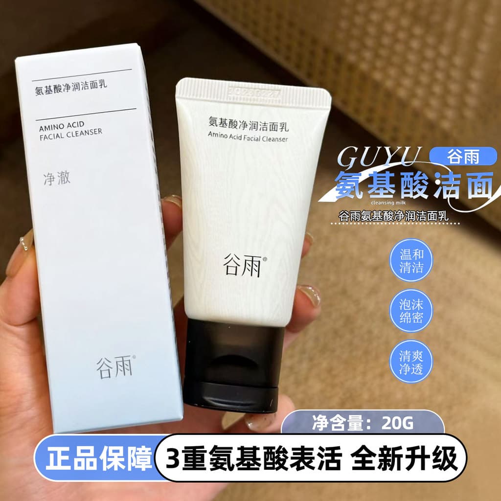 Guyu Aminoácido Limpeza Facial Espuma de Limpeza Suave Não Irritante Limpeza Suave Limpador Facial Pele Cremosa Pele Sec