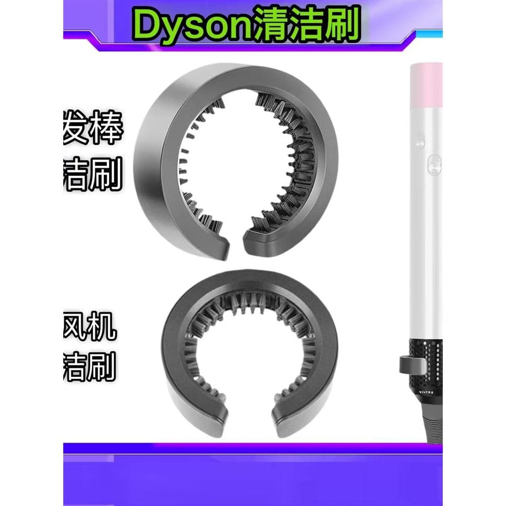 Adequado para dyson escova de limpeza secador de cabelo escova dyson Curling ferro escova de limpeza filtro ferramenta d