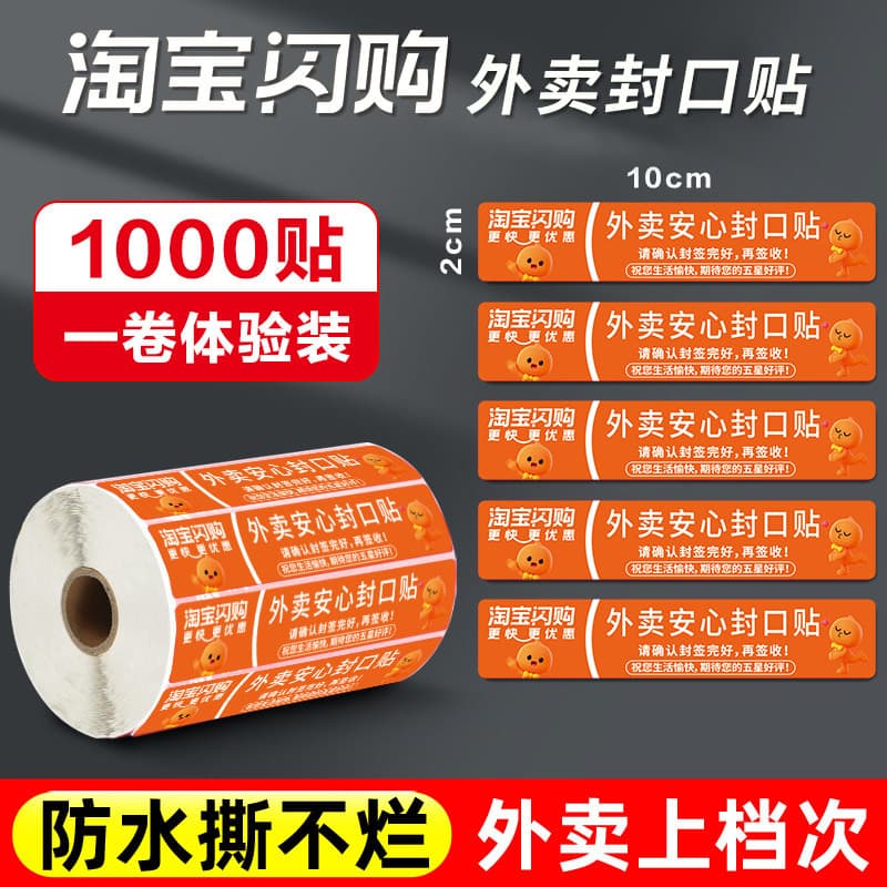 Taobao Flash Compra Adesivos de vedação Grupo de beleza Papel de vedação para viagem Obrigado Adesivos de vedação Você t