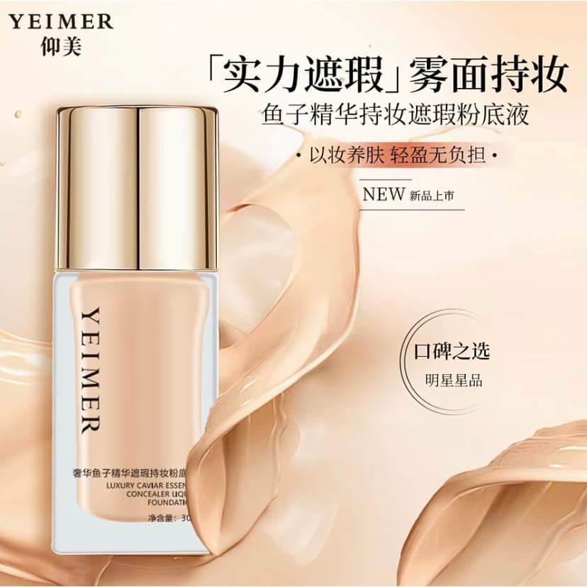 Ya Yangmei Luxury Caviar Essence Concealer Base líquida de maquiagem de longa duração [Efeito de maquiagem para esfregar