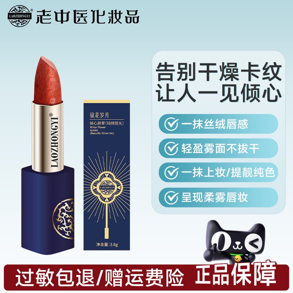 Velho tradicional medicina chinesa espelho flor anos amor coração batom não-secagem névoa macia batom cor bloqueio hidra