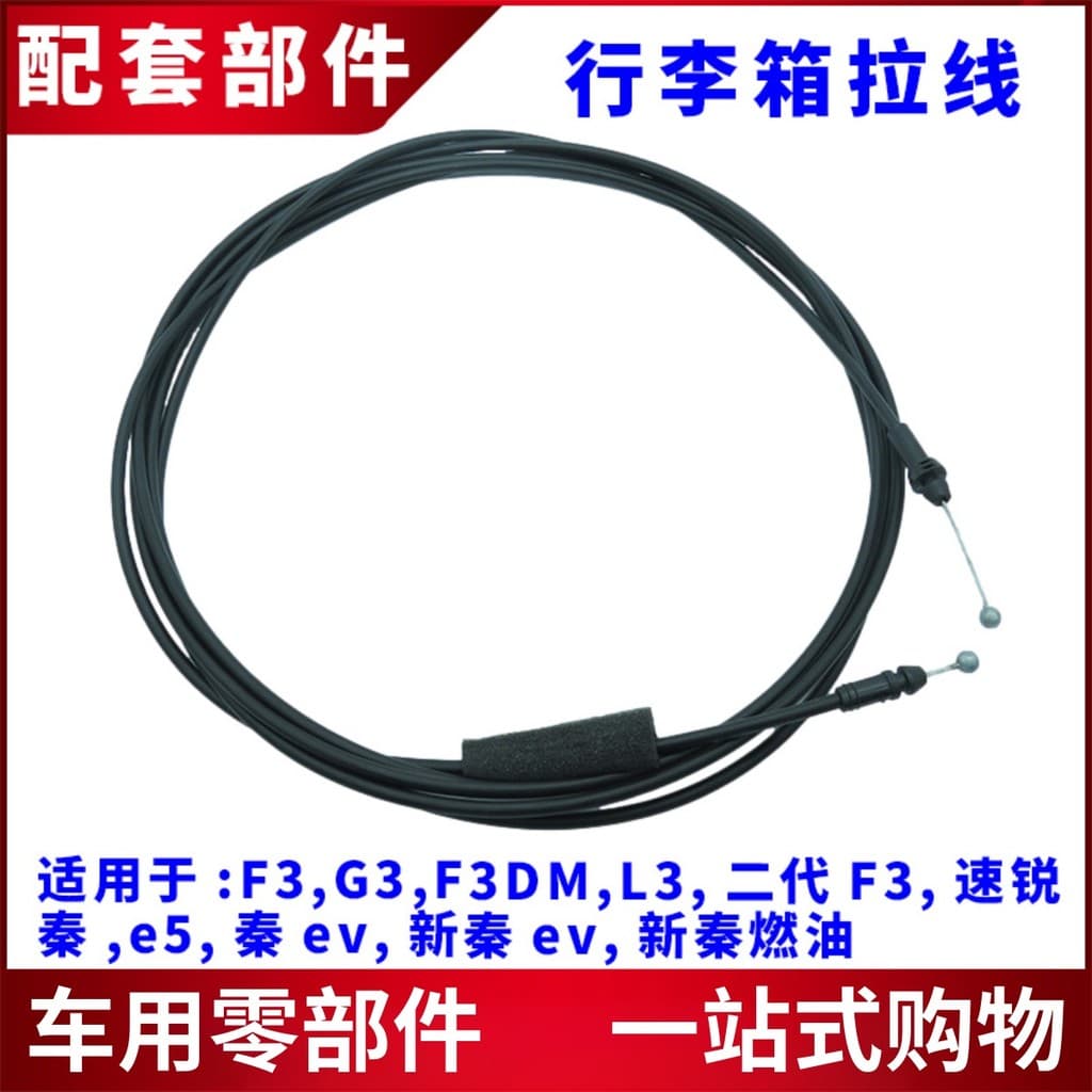 Adequado para Biadi F3 cabo tronco G3L3 velocidade afiada e5 Qin tronco cabo traseiro cauda capa bloqueio cabo