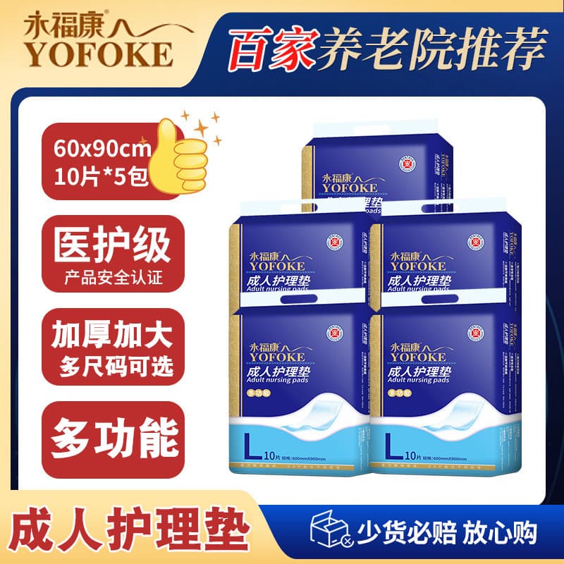 Yongfukang almofada de enfermagem para adultos, fralda descartável para troca de idosos, 8090, colchão de enfermagem par