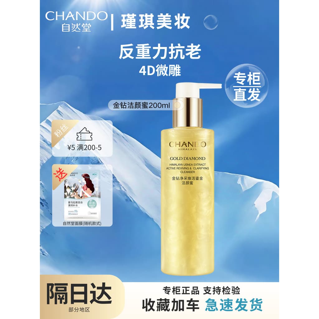 Natural Hall Golden Diamond Limpeza Rejuvenescedor Dourado Mel de Limpeza 200ml Limpeza Profunda Refrescante [Contador C