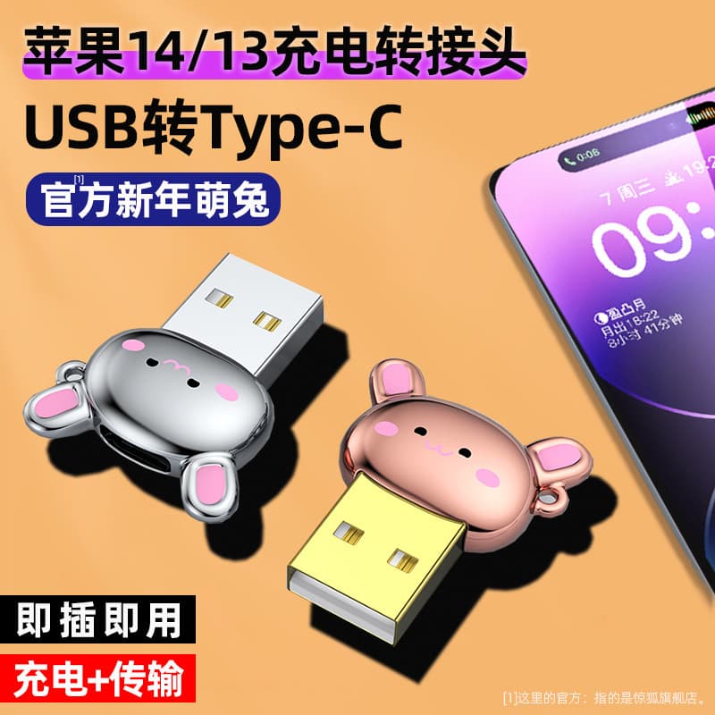 Porta adaptadora USB usb para typec adequada para Apple 14pro Conversor de cabo de dados iPhone13 Power Bank 12promax Ca