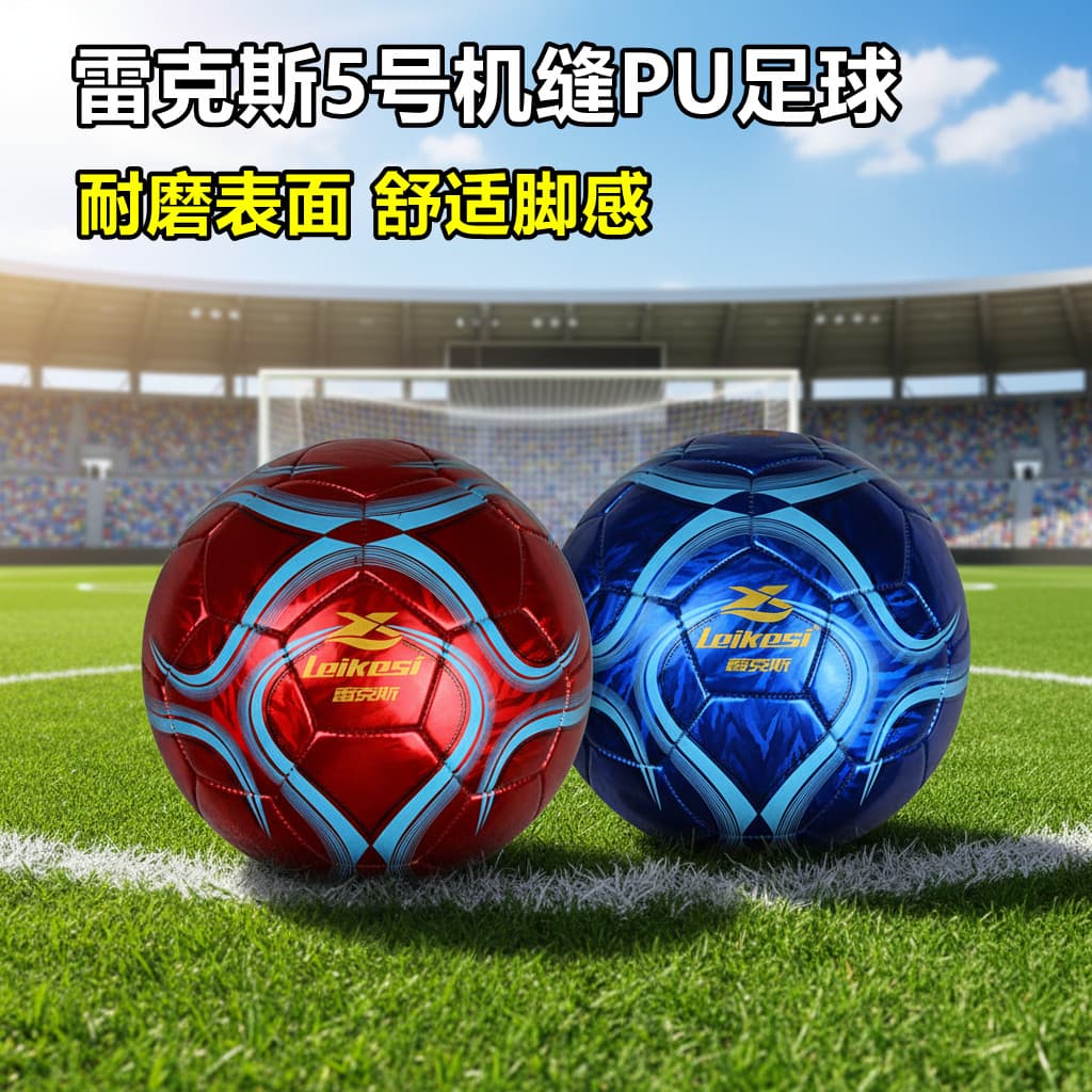 Rex 1126 Textura de Pele de Tigre PU Futebol Costurado à Máquina No. 5 estudantes do ensino fundamental adulto bola de t